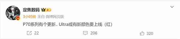 DXO影像之王!曝华为Pura 70 Ultra新配色即将登场