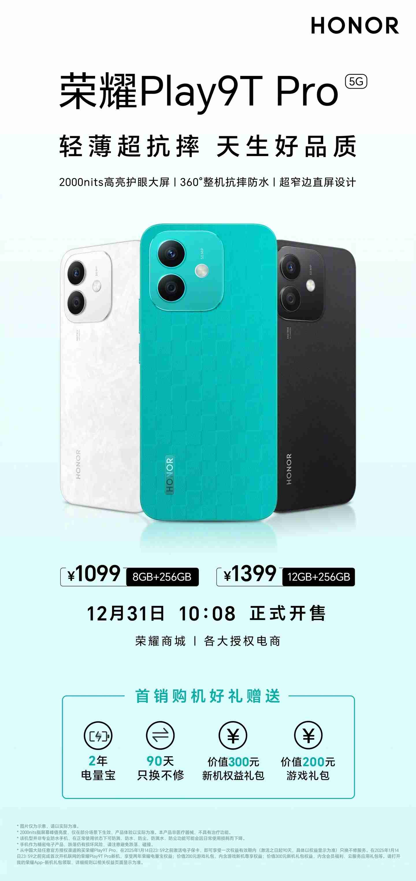 荣耀 Play 9T Pro 今日开售：整机抗摔防水，1099 元起