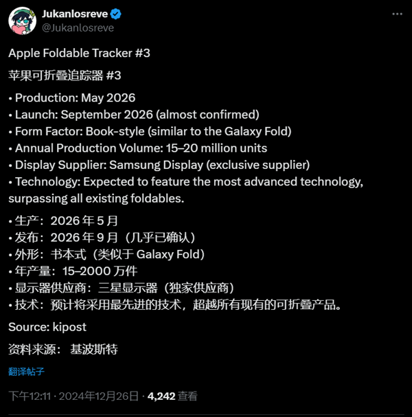 曝可折叠iPhone将与iPhone 18同步发布!苹果对销量相当乐观