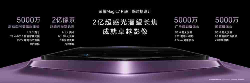 荣耀 Magic7 RSR 保时捷设计手机发布：骁龙 8 至尊版、7999 元起