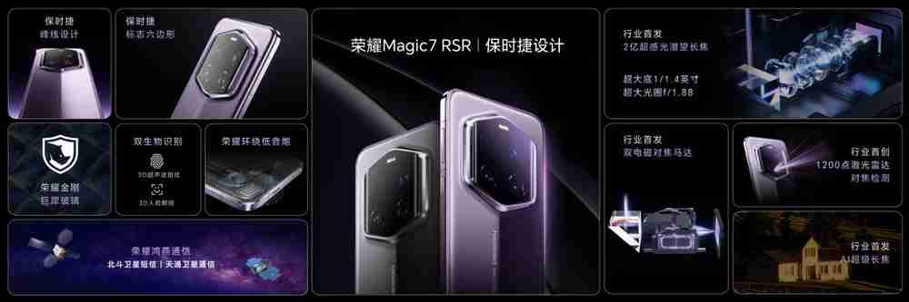 荣耀 Magic7 RSR 保时捷设计手机发布：骁龙 8 至尊版、7999 元起