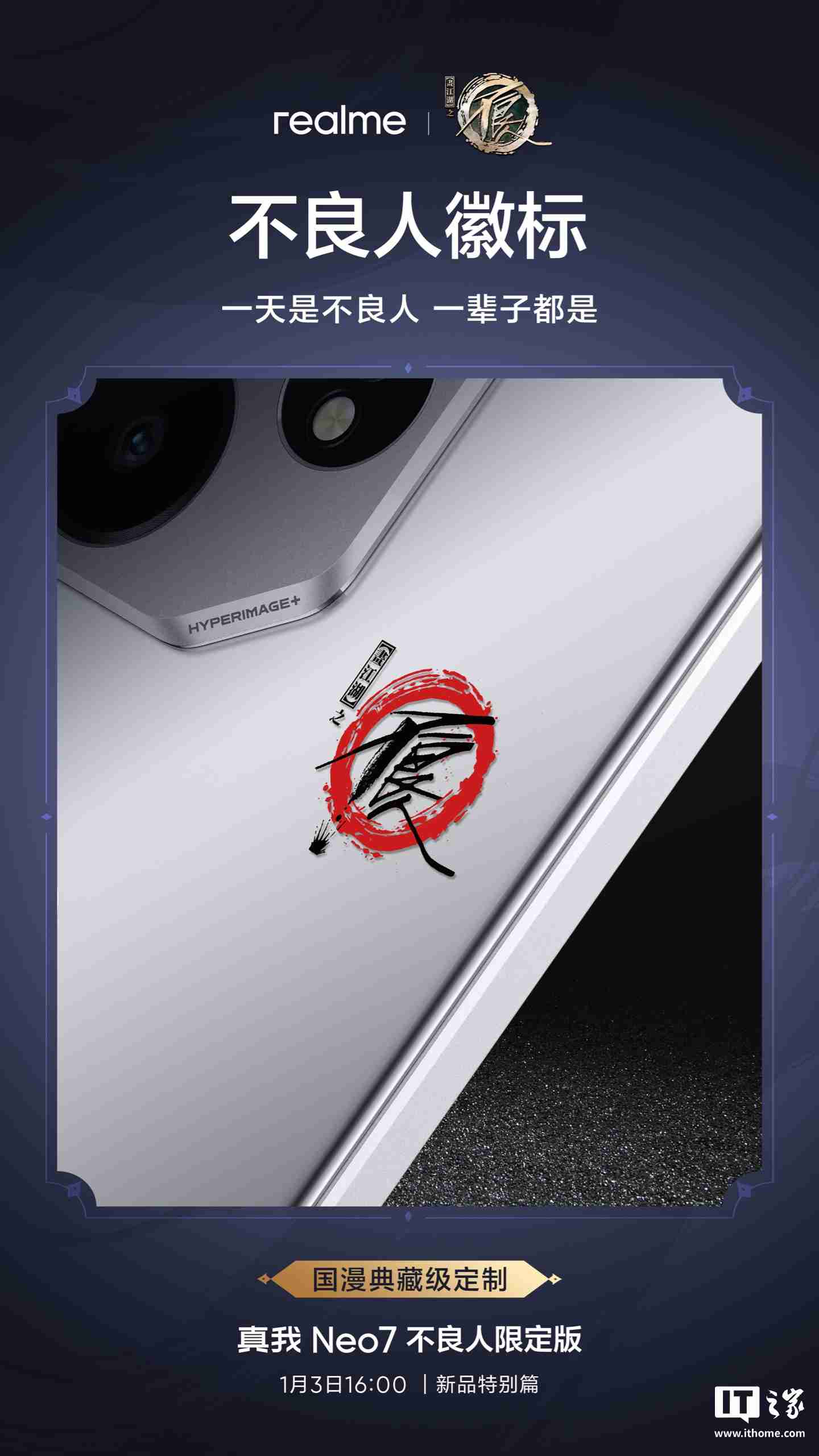 realme 真我 Neo7 手机“不良人限定版”定制配色“剑魂银”外观公布