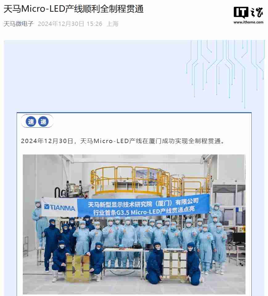 天马 Micro LED 产线顺利全制程贯通:无尺寸限制的无边框拼接显示