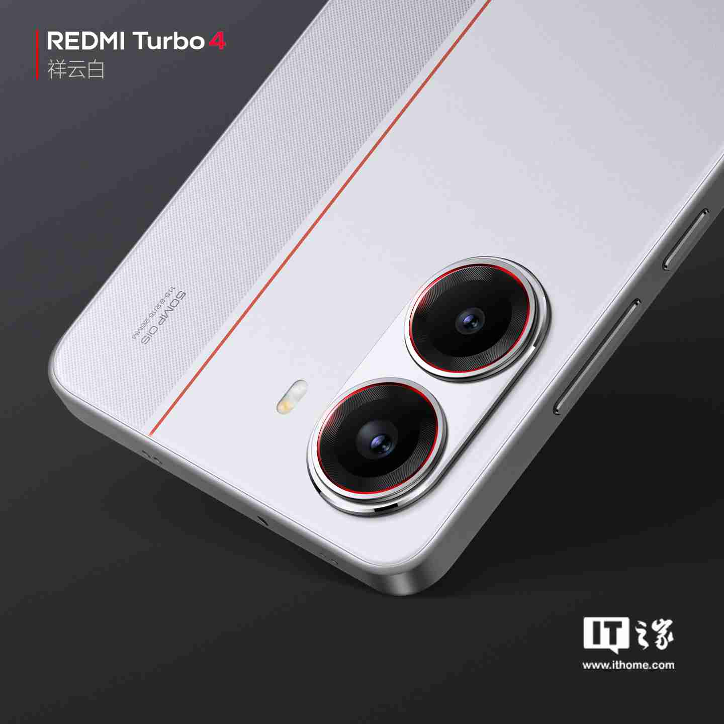 小米 REDMI Turbo 4 手机“祥云白”配色官图公布：红线点睛，质感出众
