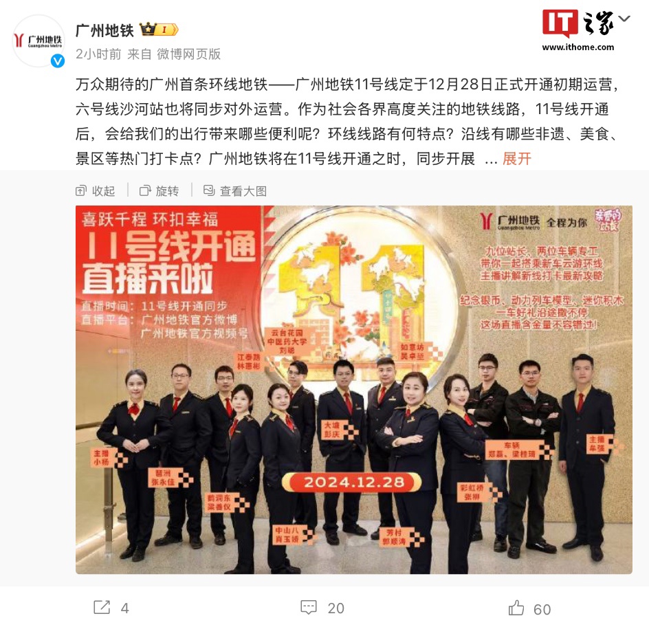 广州首条地铁环线十一号线今起开通初期运营:全程 44.2 公里、途经天河 / 白云 / 越秀 / 荔湾 / 海珠 广州首条地铁环线十一号线今起开通初期运营:全程 44.2 公里、途经天河 / 白云 / 越秀 / 荔湾 / 海珠