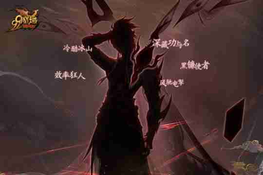 《魔域》蛇年兽惊喜爆料,奇幻年兽岛等您来探索!