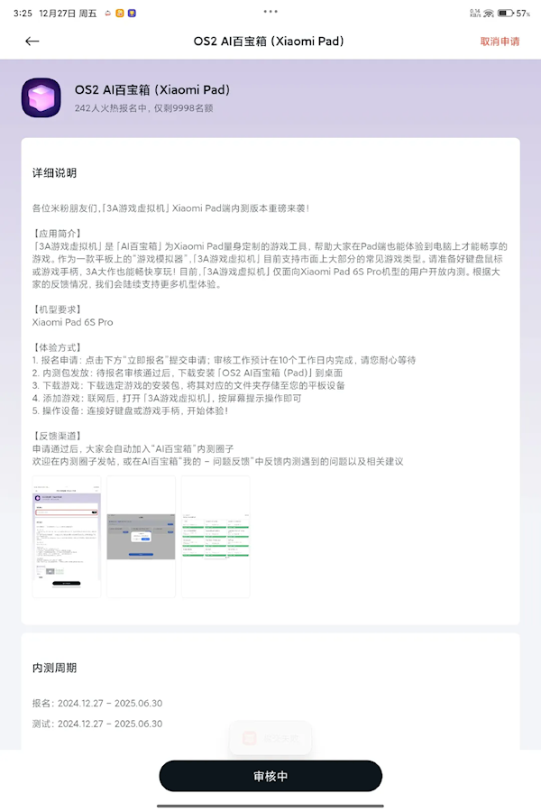 秒变游戏电脑!小米平板6S Pro内测3A游戏虚拟机