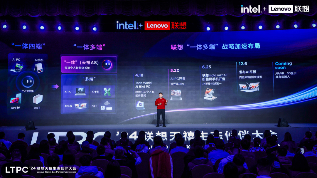 联想新一代智能体系统“天禧 AS”发布,明年 Q2 落地 AI PC、AI 手机、AI 平板等