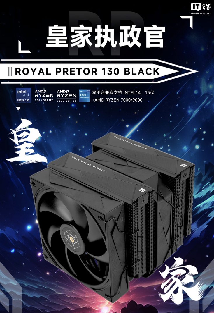 利民推出 Royal Pretor 130 BLACK 散热器:双塔 6 热管设计,269 元