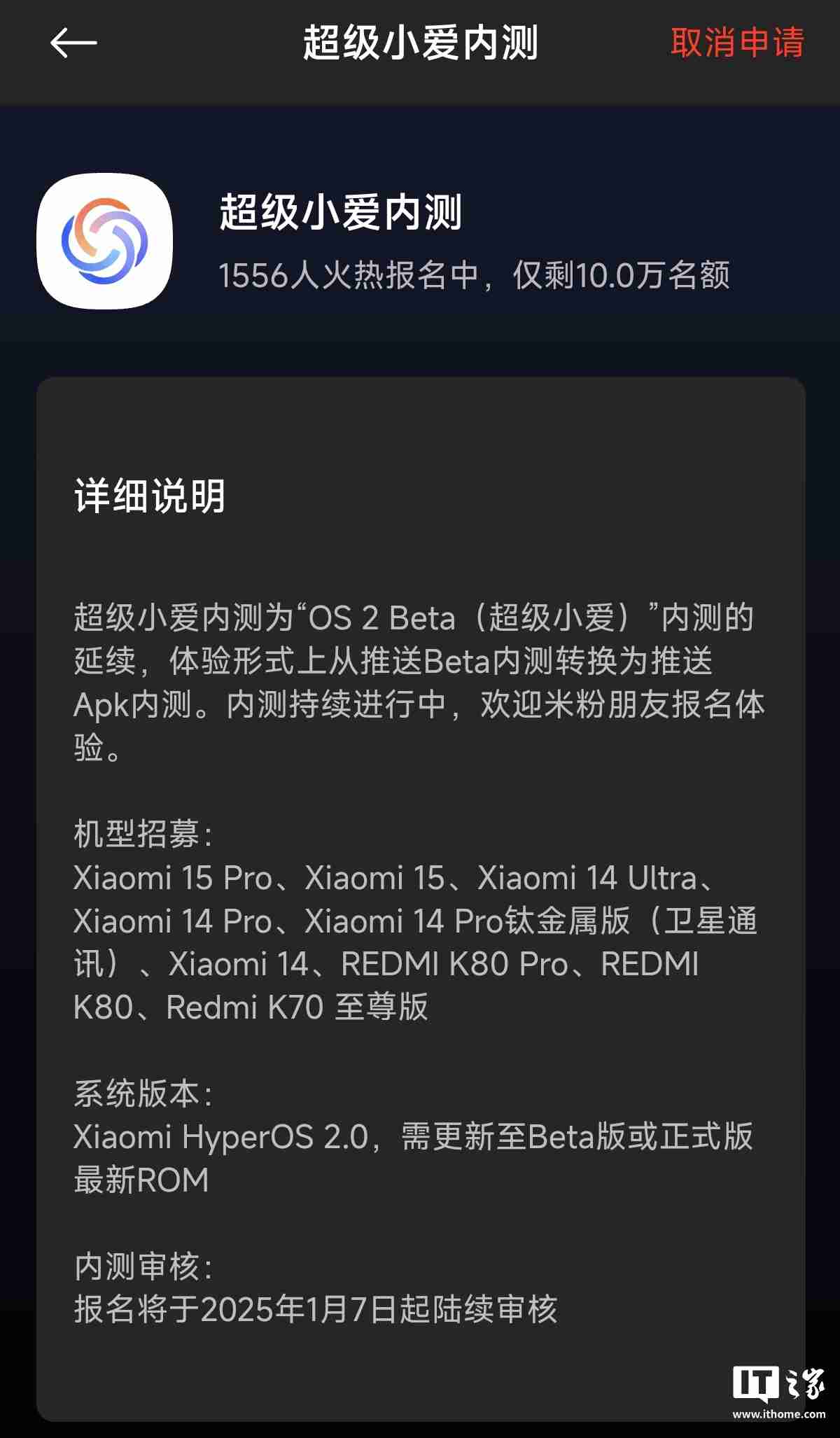 小米“超级小爱”内测招募，体验形式转为推送 Apk 测试
