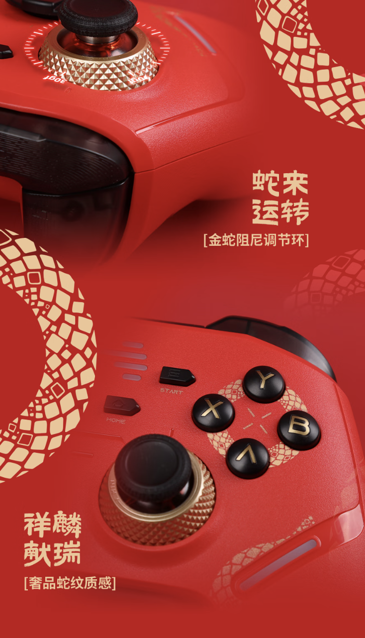 北通鲲鹏 40 手柄“巳蛇限定版”开售：蛇纹元素丝印、搭 TMR 阻尼可调摇杆，首发 309 元