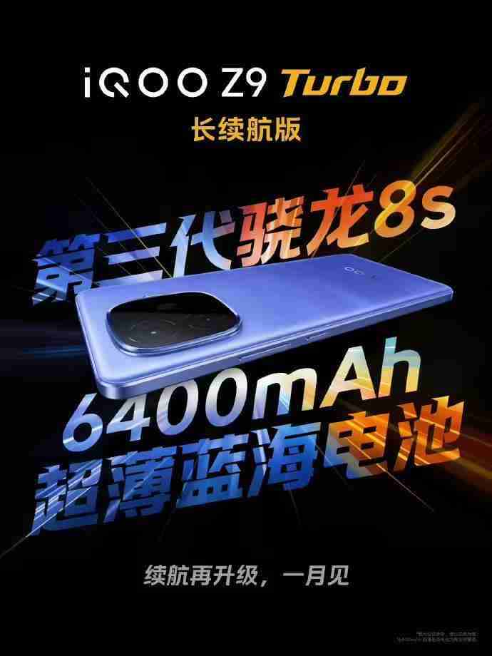 iQOO Z9 Turbo长续航版搭载第三代骁龙8s和6400mAh电池，下月发布