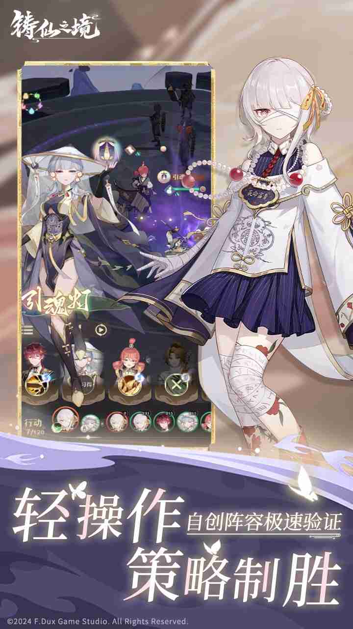 非常规仙人养成《铸仙之境》公测定档2025年1月7日!