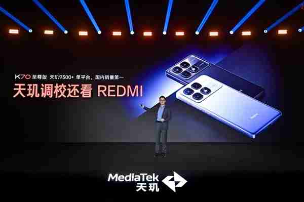 王腾:REDMI K70至尊版今天还在以2599元原价销售 甚至还有点缺货