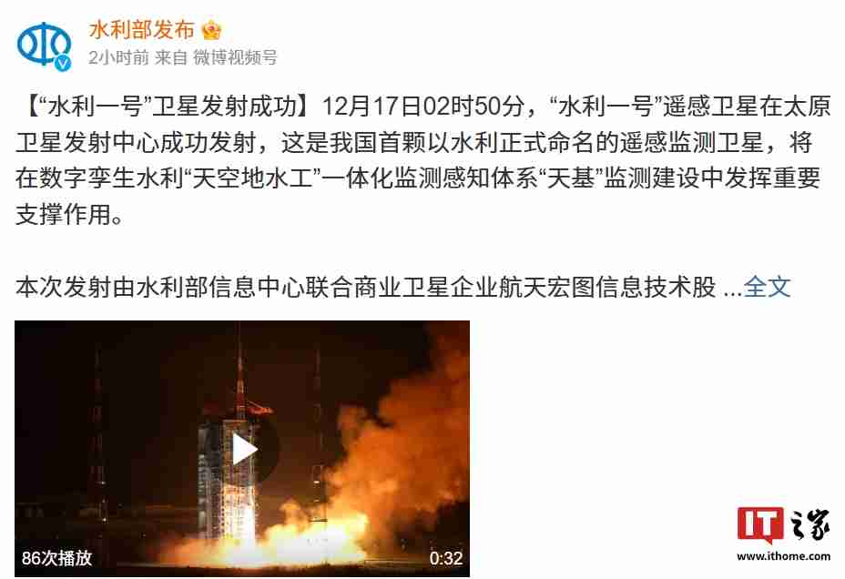 我国首颗水利命名遥感监测卫星“水利一号”发射成功,预计明年汛前可正式投入使用