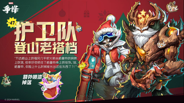 《漫威争锋》冬日庆典火热进行中,毒液新制服即将于27号上线