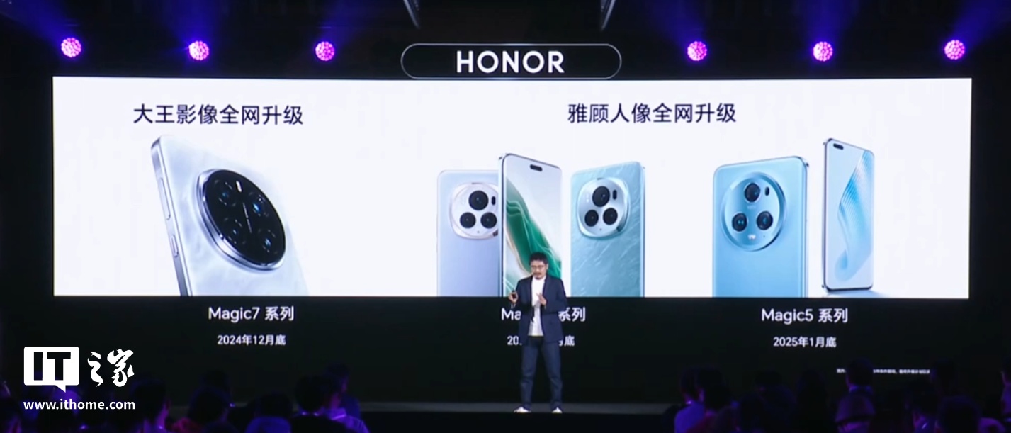 荣耀 Magic7 系列 AI 计算摄影系统升级“大王影像”,月底全网更新