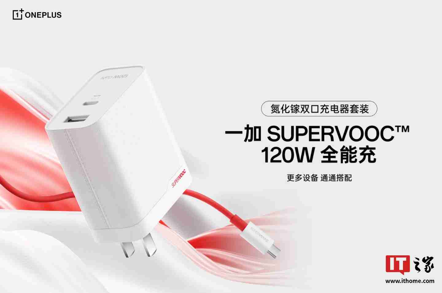 一加 Ace 5 系列新年元气版配件公布,含充电器、移动电源、弯头编织线