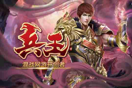 国战上演巅峰传奇 《兵王ol》终极国战现已打响!