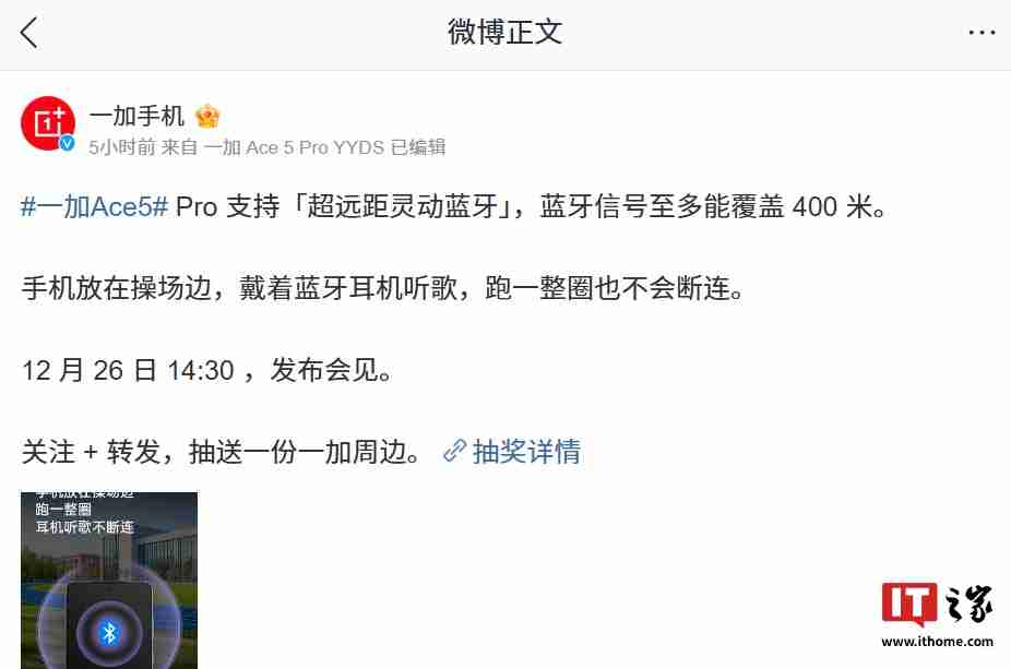 一加 Ace 5 Pro 手机支持「超远距灵动蓝牙」，蓝牙信号至多覆盖 400 米