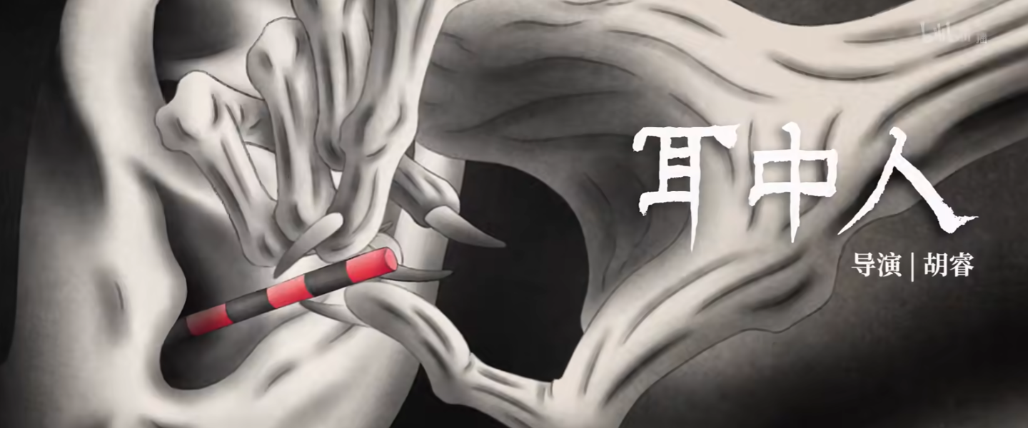 国产动画《中国奇谭 2》明年下半年B站独播,官方预告发布 国产动画《中国奇谭 2》明年下半年B站独播,官方预告发布