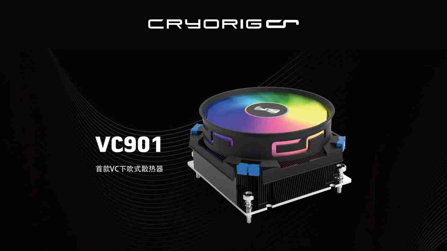 快睿推出首款采用均热板下压风冷 VC901,标称散热功耗 180W