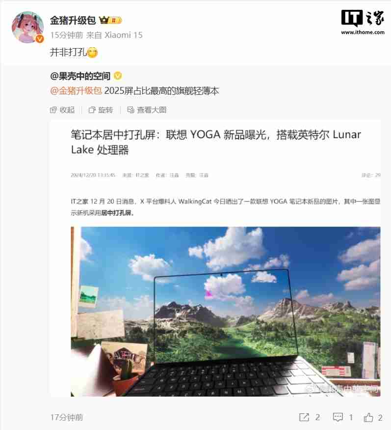屏下摄像头笔记本:联想 YOGA 新品曝光,搭载英特尔 Lunar Lake 处理器