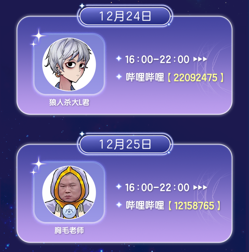 温暖对局,与光同行,《狼人杀官方》×《光·遇》特别直播活动开启