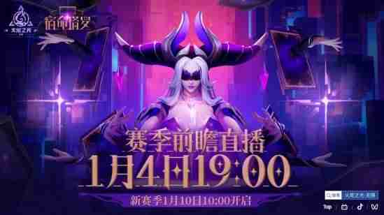 火炬无限官宣新赛季SS7“宿命塔罗”,前瞻直播不日启动!