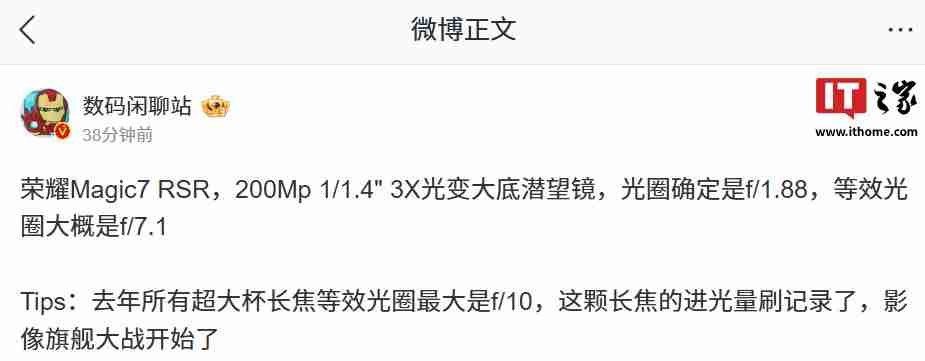 消息称荣耀 Magic7 RSR 保时捷设计手机配备 200Mp 1/1.4