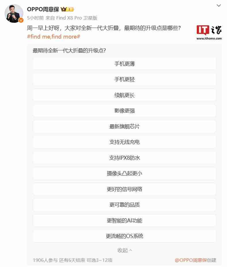 OPPO 全新一代大折叠屏手机年后发布，预计搭载骁龙 8 至尊版处理器