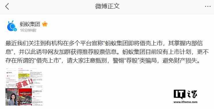 蚂蚁集团:目前没有上市计划,更不存在所谓的“借壳上市”
