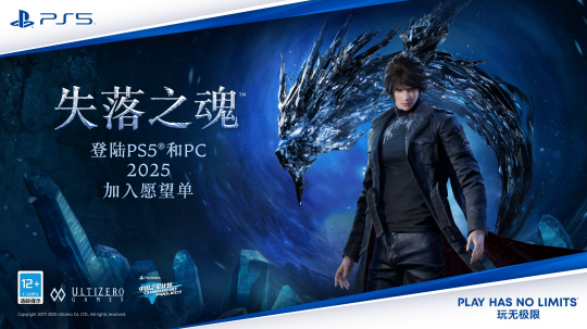 PlayStation中国10周年庆典,