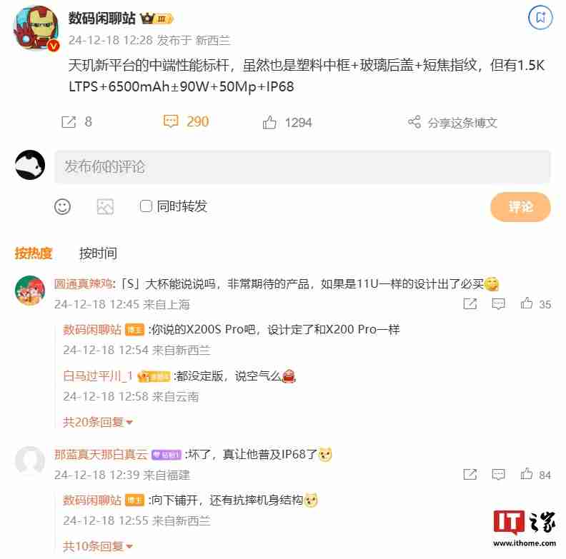 消息称某厂天玑新平台中端机配备 1.5K LTPS 屏 + 6500mAh± 电池，预计为小米 REDMI Turbo 4