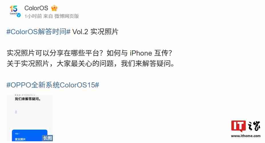 OPPO ColorOS 实况照片已支持分享在微博、小红书、抖音,适配与 iPhone 互传