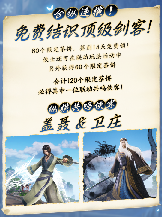 共赏武侠明月光!《剑网3》×《秦时明月》联动正式开启