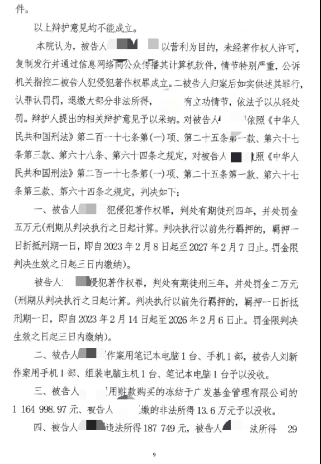 2024年光宇游戏打击《问道》私服成果显著:两名案犯俱获实刑