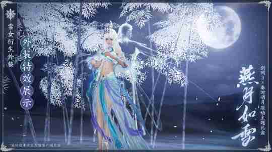 共赏武侠明月光!《剑网3》×《秦时明月》联动正式开启