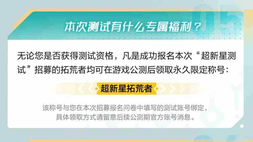 《荒野起源》“超新星测试”今日开启！欢迎拓荒共创！