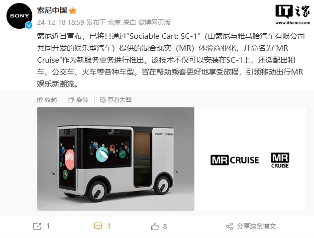 索尼拓展 MR 商业化版图:推出 MR Cruise 新业务,适配出租车、公交车、火车等 索尼拓展 MR 商业化版图:推出 MR Cruise 新业务,适配出租车、公交车、火车等