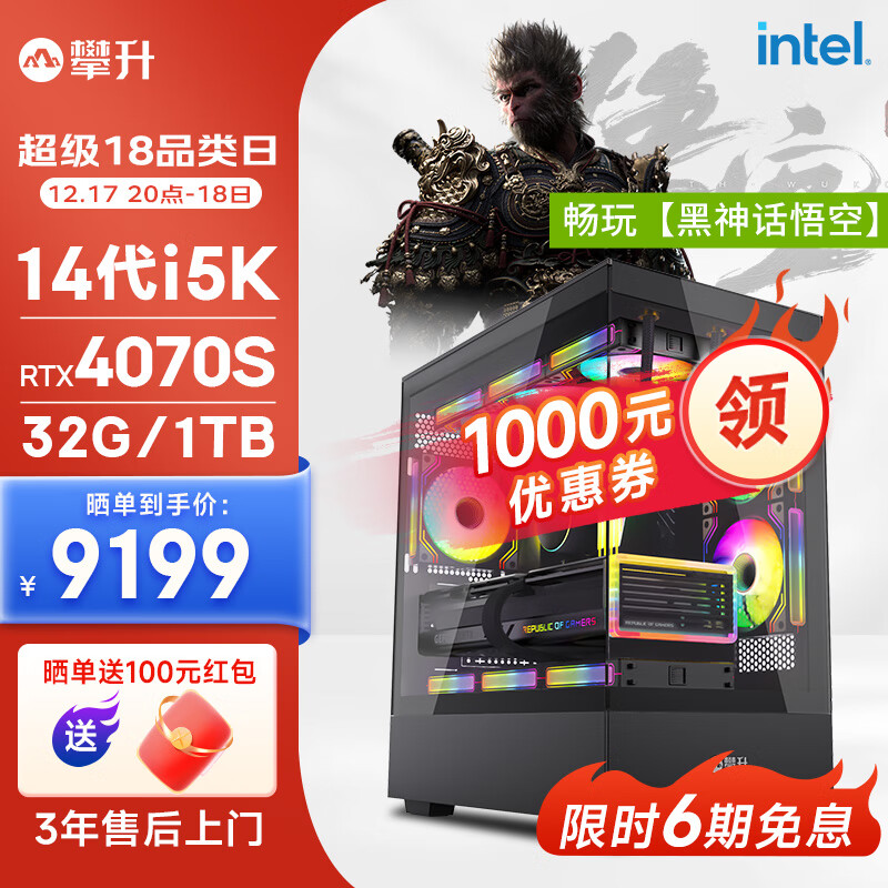 攀升电脑年终促销进行时,多款游戏主机限时立减还免息 攀升电脑年终促销进行时,多款游戏主机限时立减还免息