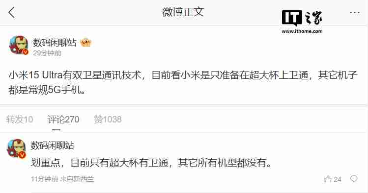 “超大杯”独占，消息称小米 15 Ultra 手机支持双卫星通讯