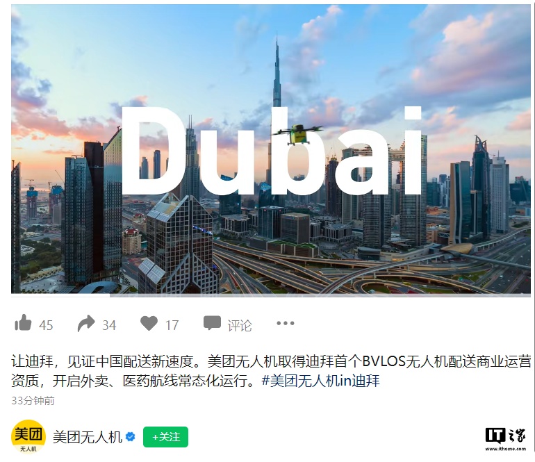 美团无人机获得迪拜首张无人机配送商业运营资质证书 美团无人机获得迪拜首张无人机配送商业运营资质证书