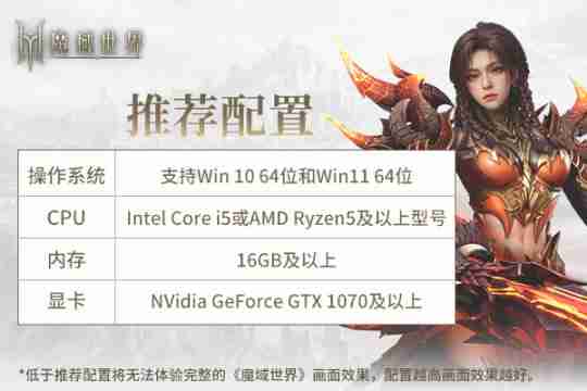 《魔域世界》首测预下载开启,精美时装&自由交易视频公开!