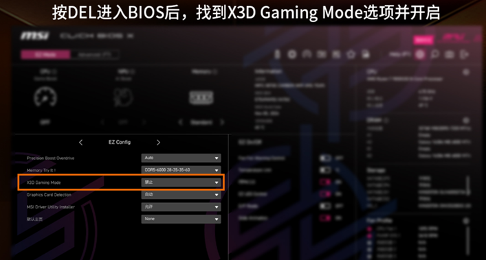 微星 AM5 系列主板更新 X3D 模式,宣称“9800X3D 性能可提升 20%”