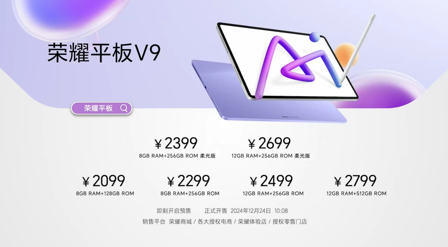 荣耀平板 V9 发布:天玑 8350 至尊版处理器、10100mAh 电池,首发 1999 元起