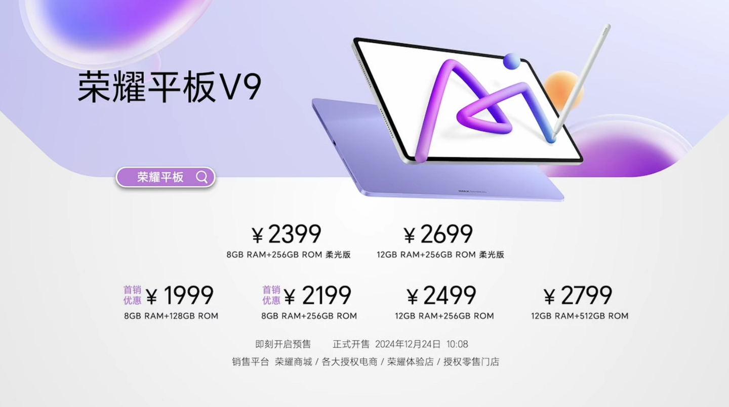 荣耀平板 V9 发布:天玑 8350 至尊版处理器、10100mAh 电池,首发 1999 元起