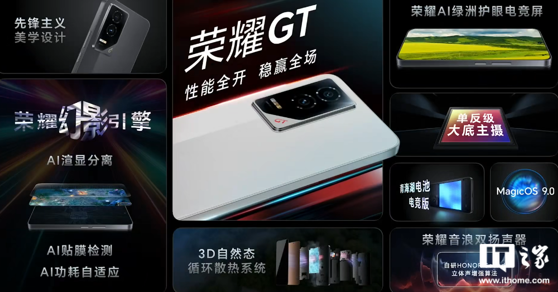 荣耀 GT 手机发布:骁龙 8 Gen 3 处理器、6.7 英寸直屏,2199 元起