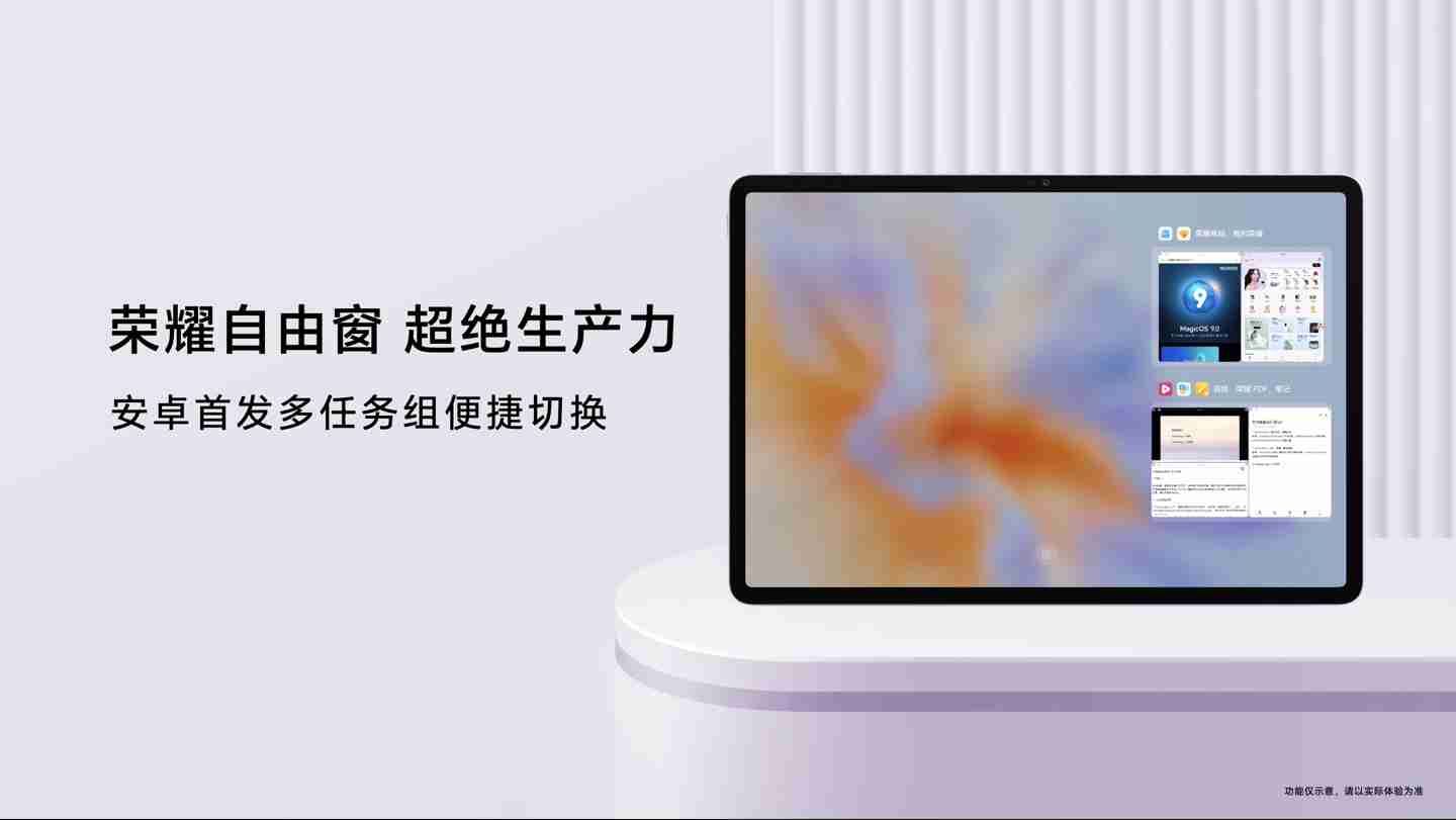 荣耀平板 V9 发布:天玑 8350 至尊版处理器、10100mAh 电池,首发 1999 元起