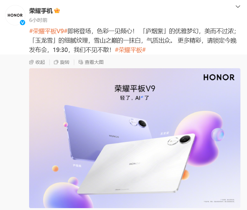 荣耀平板 V9 柔光版厚度约 6.11mm、重约 477.5g,今晚发布